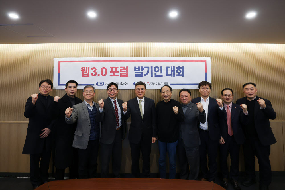 웹3.0 포럼 발기인 대회에서 의장으로 선출된 김대식 경남정보대 총장(왼쪽 다섯번째)과 주요 발기인들이 포럼 성공 운영을 다짐하고 있다.
