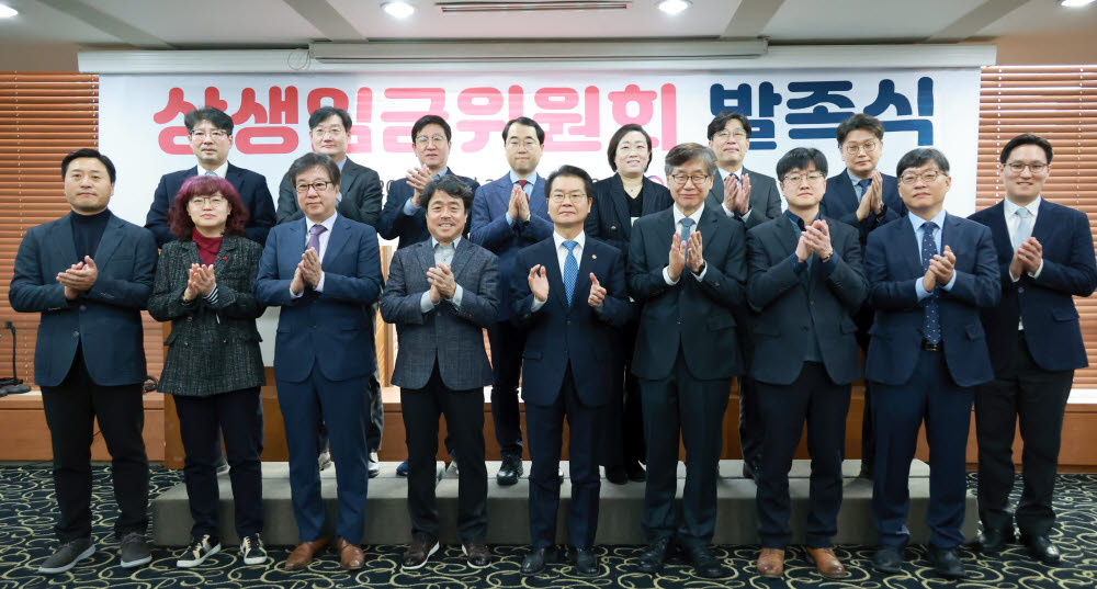 상생임금위원회 발족 및 회의