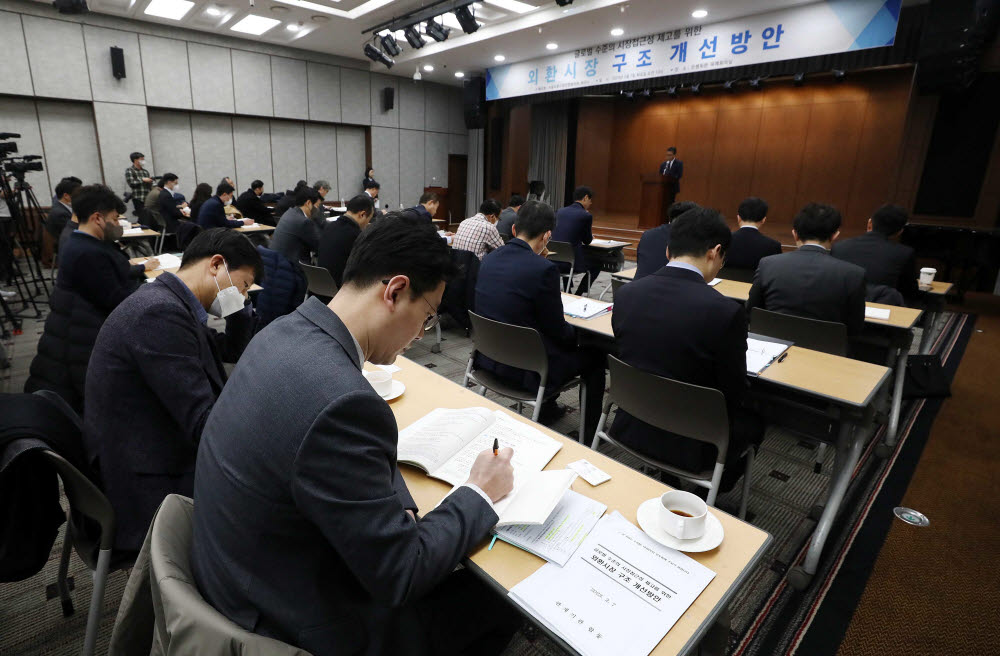 '글로벌 수준의 시장접근성 제고를 위한 외환시장 구조 개선 방안 세미나'