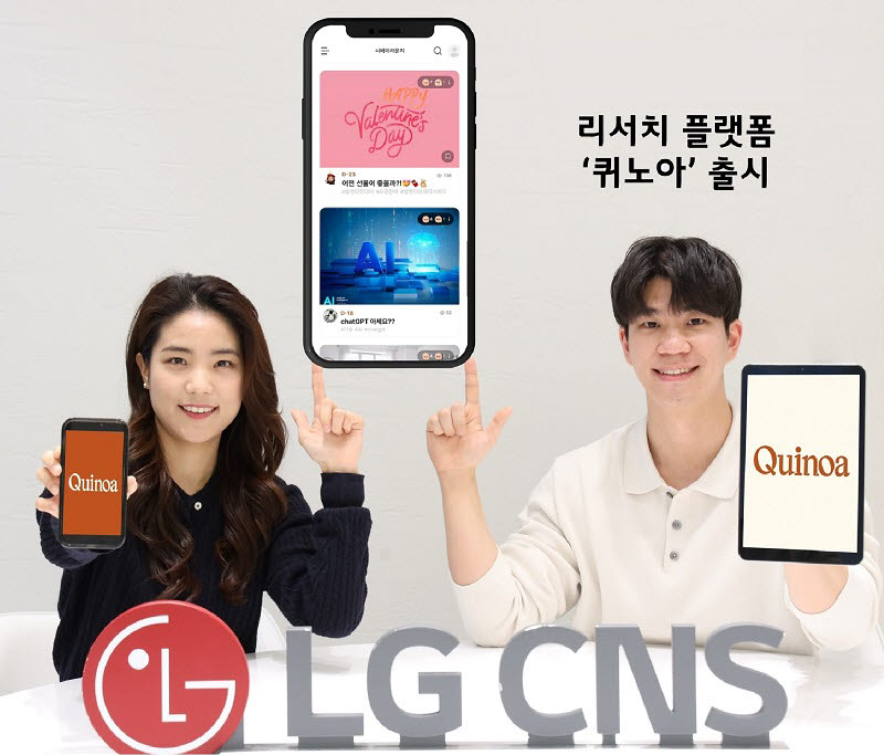 LG CNS 직원들이 퀴노아 플랫폼을 소개하고 있다.