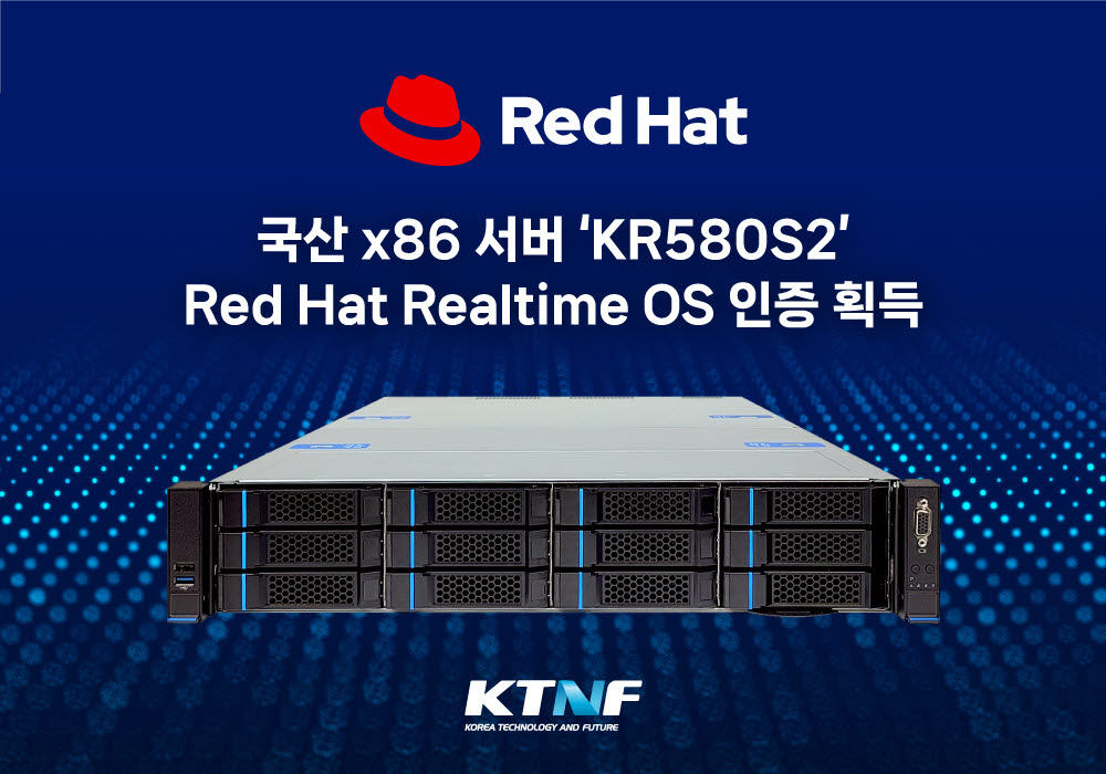 KTNF x86 서버 'KR580S2' 레드햇 리눅스 리얼타임 8.5 인증 획득