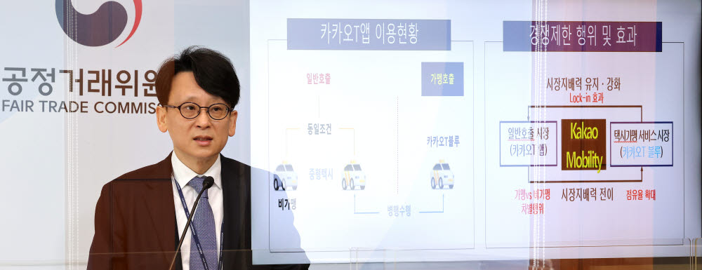 공정위 '가맹택시에 콜 몰아준 카카오모빌리티에 과징금 257억 원 부과