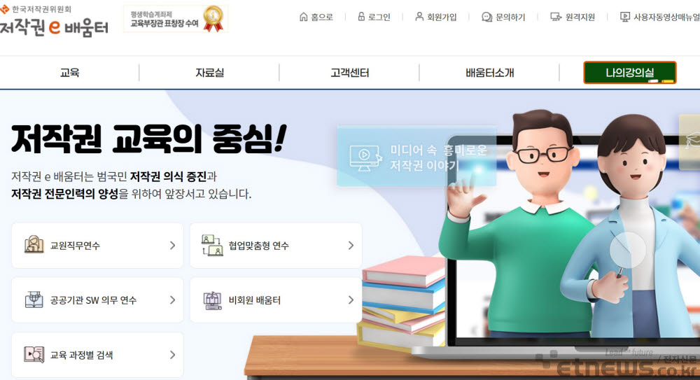 한국저작권위원회 저작권 e배움터 홈페이지