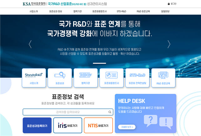 (국가R&D 산업표준 성과관리시스템)