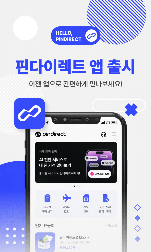 핀다이렉트 앱