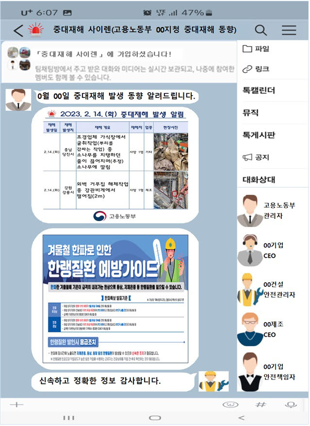 고용부 '중대재해 사이렌' 울린다…'안전 공유'