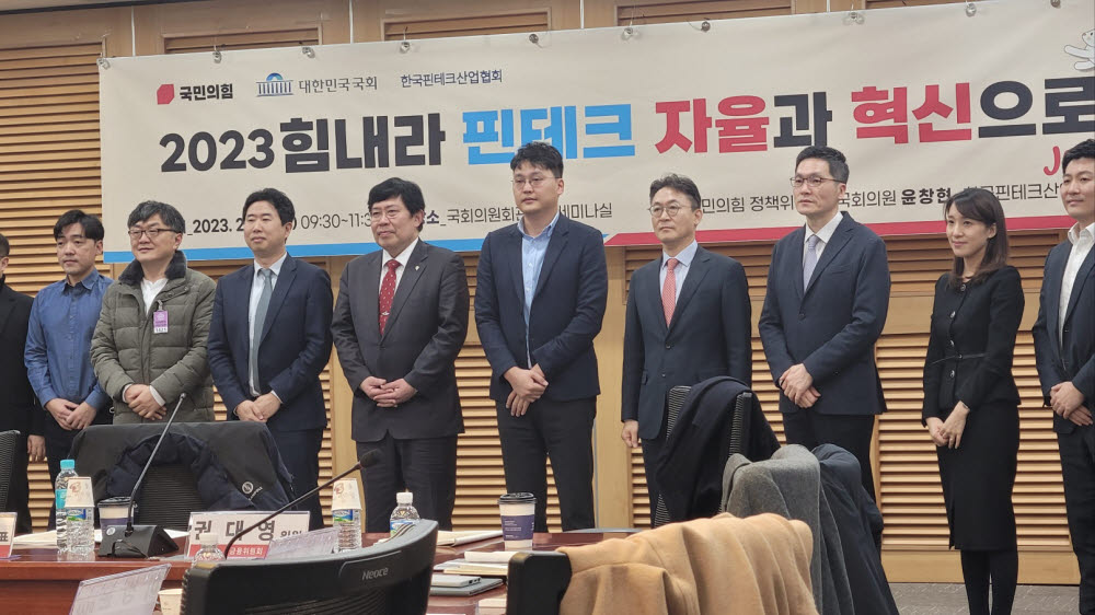 20일 국회 의원회관에서 한국핀테크산업협회 주최로 2023 힘내라 핀테크 자율과 혁신으로 토론회가 열렸다.