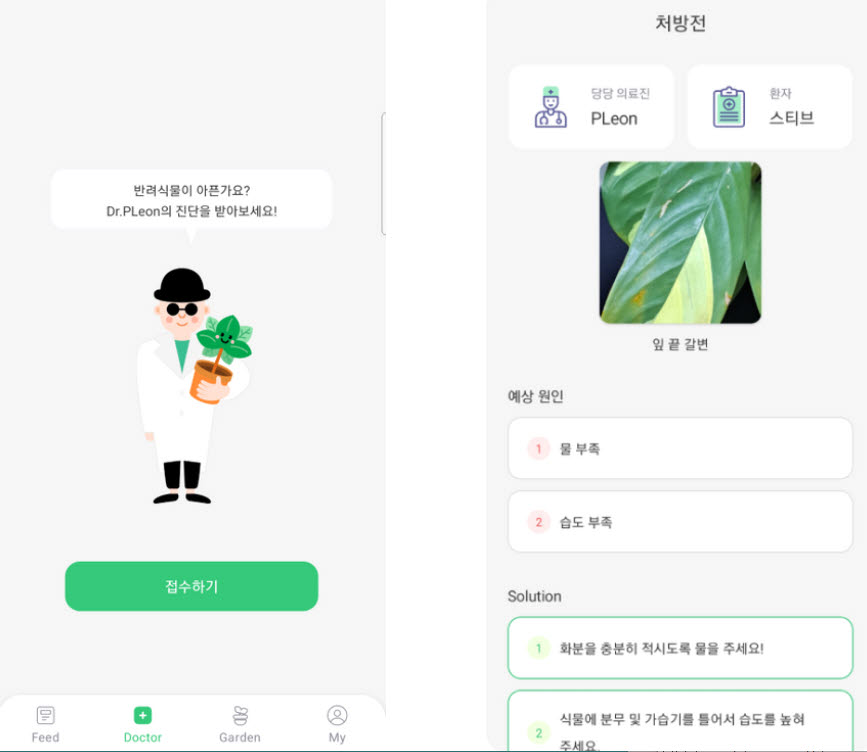 플레옹 AI 식물의사.