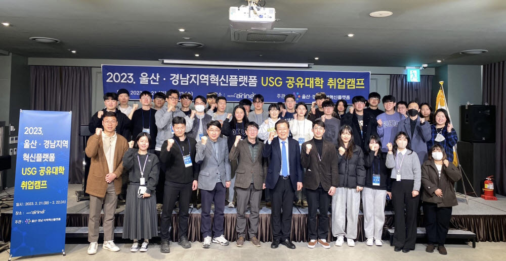 2023 울산경남지역혁신플랫폼 USG 공유대학 취업캠프 첫날 장광수 총괄운영센터장(왼쪽 여섯번째)과 캠프 참가 학생들이 취업 성공을 다짐하고 있다.