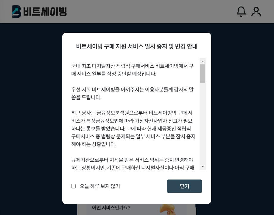 법률 검토 출시 '비트세이빙', 금융당국 '위법 판단'에 분통