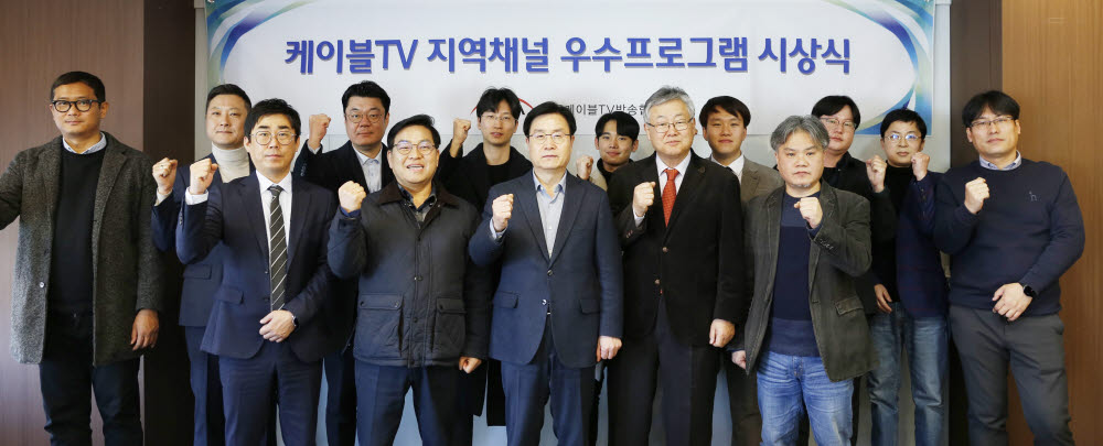 이래운 한국케이블TV방송협회장(앞줄 왼쪽 세번째)과 케이블TV 지역채널 우수 프로그램 수상자들이 단체사진을 촬영하고 있다.