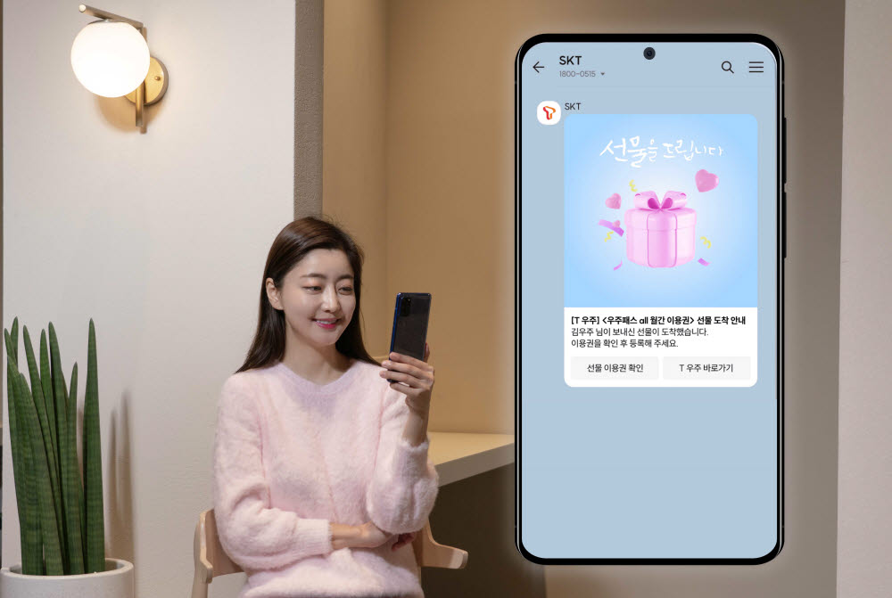SK텔레콤 모델이 T우주 선물하기를 소개하고 있다.
