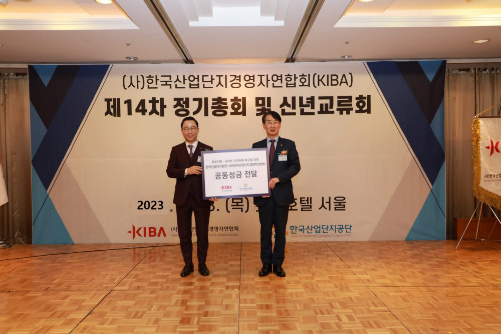 김기원 산단경영자연합회장(왼쪽)과 김정환 산단공 이사장