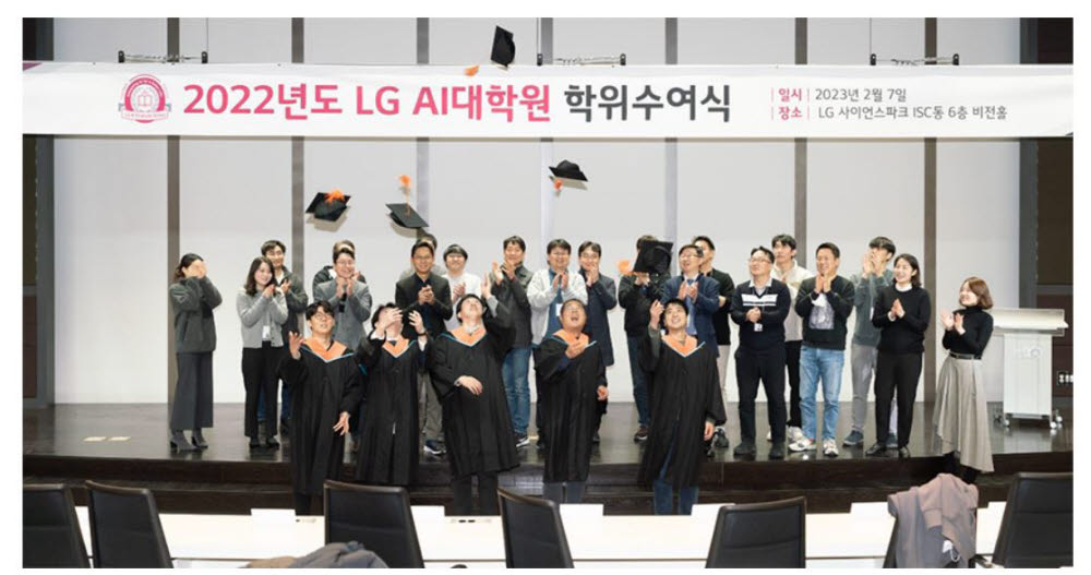 이달 초 서울 마곡 LG 사이언스파크에서 열린 2022년도 LG AI대학원 학위 수여식에서 관계자들이 석사 학위를 받은 졸업생을 축하하고 있다.