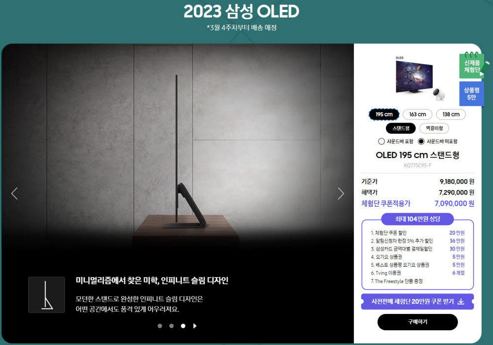 2023 삼성 OLED TV 사전판매 정보. [자료:삼성전자]