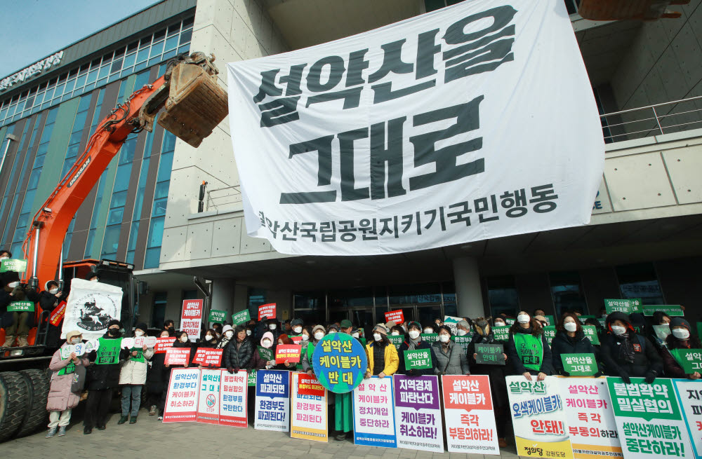 (원주=연합뉴스) 이재현 기자 = 강원 양양군이 추진 중인 설악산 오색케이블카를 반대하는 환경·시민단체 회원들이 2일 원주지방환경청에서 기자회견을 하고 있다. 앞서 이들은 지난달 26일 양양 한계령을 출발해 인제와 횡성을 거쳐 원주지방환경청까지 7박 8일간 135㎞를 걸어서 이동하는 도보순례를 했다. 2023.2.2 jlee@yna.co.kr