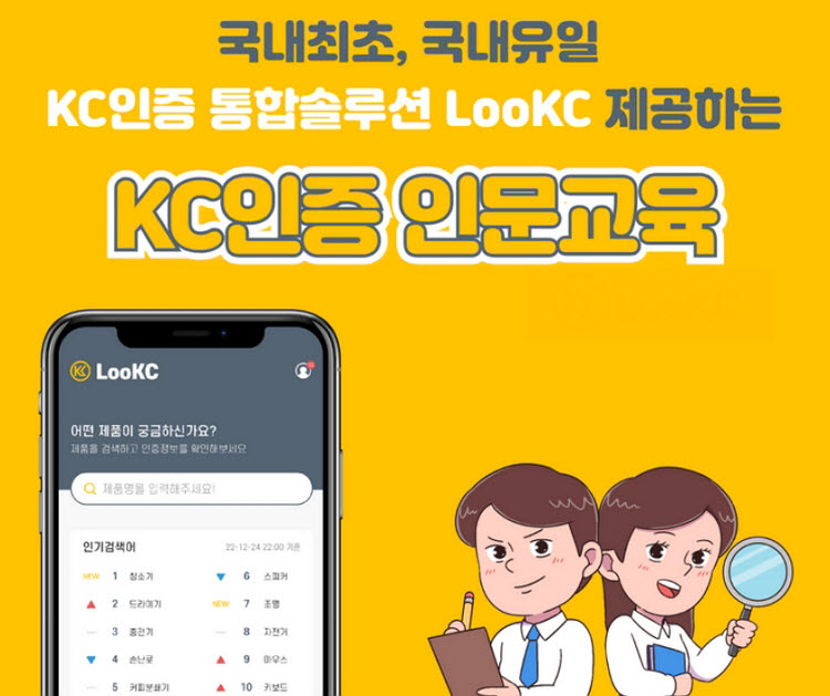 도매꾹·도매매, 판매자 대상 'KC인증' 무료 교육