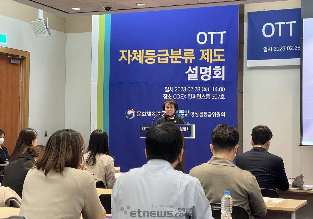 채윤희 영상물등급위원장으 28일 서울 삼성동 코엑스에서 열린 OTT 자체등급분류제도 설명회에서 제도 도입 의의를 설명하고 있다.