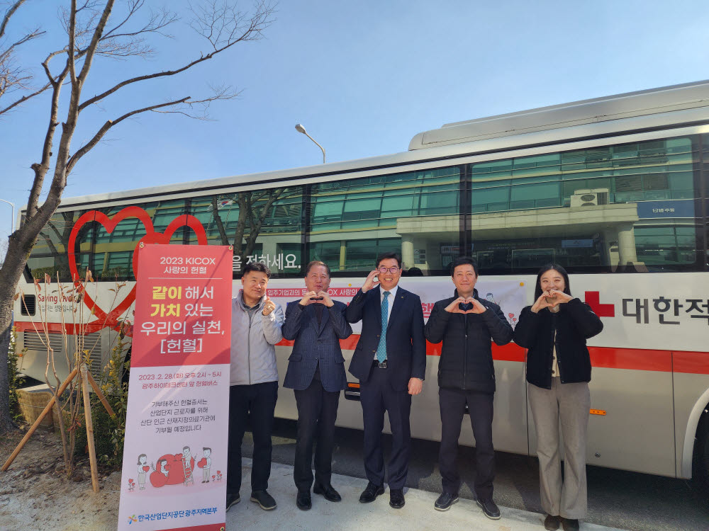 한국산업단지공단 광주지역본부는 28일 산재피해를 입은 산업단지 근로자를 위해 사회적가치실현커뮤니티와 입주기업이 함께하는 사랑의 헌혈 활동을 실시했다.