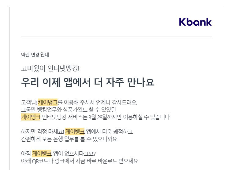 케이뱅크 PC뱅킹 중단...모바일 집중화