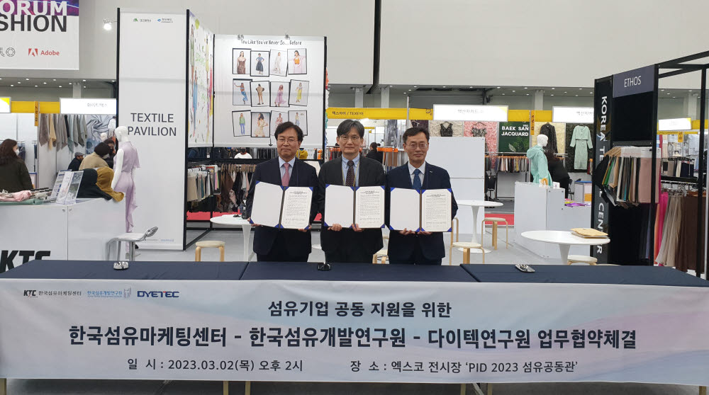 한국섬유개발연구원, 다이텍연구원, 한국섬유마케팅센터가 업무협약을 맺은뒤 기념촬영했다.