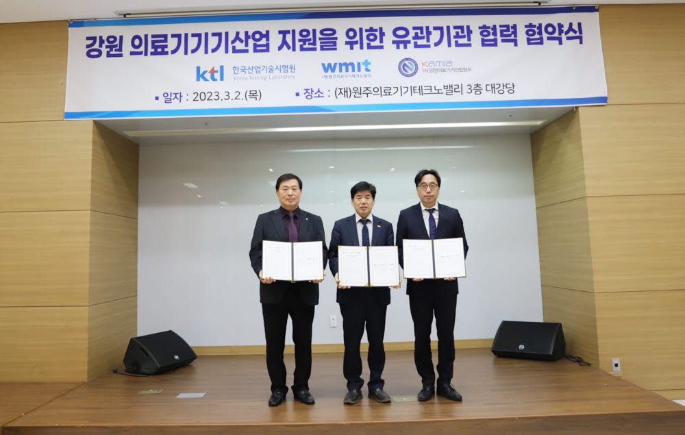 왼쪽부터 홍정표 KAMIA 전무, 김광수 WMIT 원장, 김세종 KTL 원장