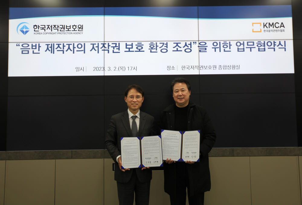 박정렬 한국저작권보호원 원장(왼쪽)과 김창환 한국음악콘텐츠협회장이 업무협약 체결 후 사진촬영을 하고 있다.