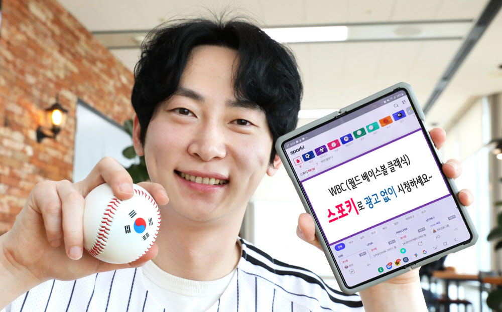 LG유플러스 스포키가 2023 WBC를 생중계한다.