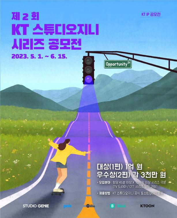 KT스튜디오지니, 2회 시리즈 공모전 개최…"IP 영상화"