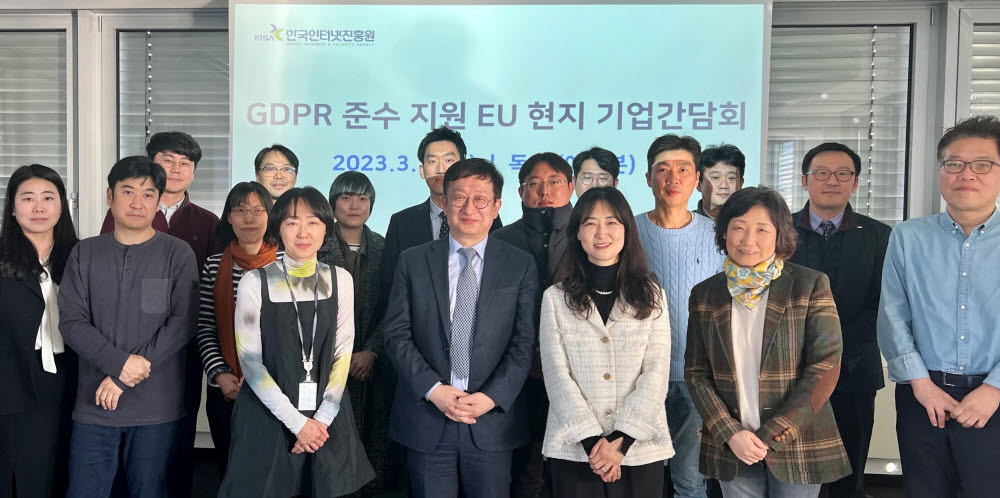 독일 에쉬본에서 열린 GDPR 준수 밀착 지원을 위한 EU 현지 기업간담회에서 이원태 KISA 원장(첫째 줄 왼쪽 두 번째)이 관계자와 기념촬영을 하고 있다.