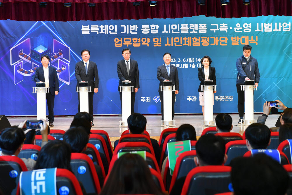 6일 열린 블록체인 기반 통합 시민플랫폼 구축 운영 시범사업 업무 협약식.