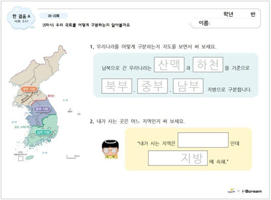 아이스크림과 서울경인특수학급교사연구회에서 개발한 기초학력/특수교육 자료 한 걸음 예시, 아이스크림S 홈페이지를 통해 제공하고 있다.