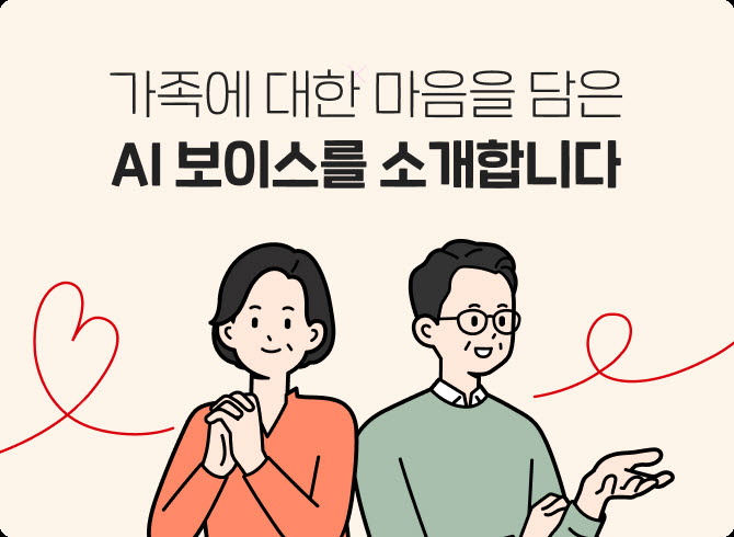 네이버, 가족 AI보이스 55개 '클로바더빙'으로 공개