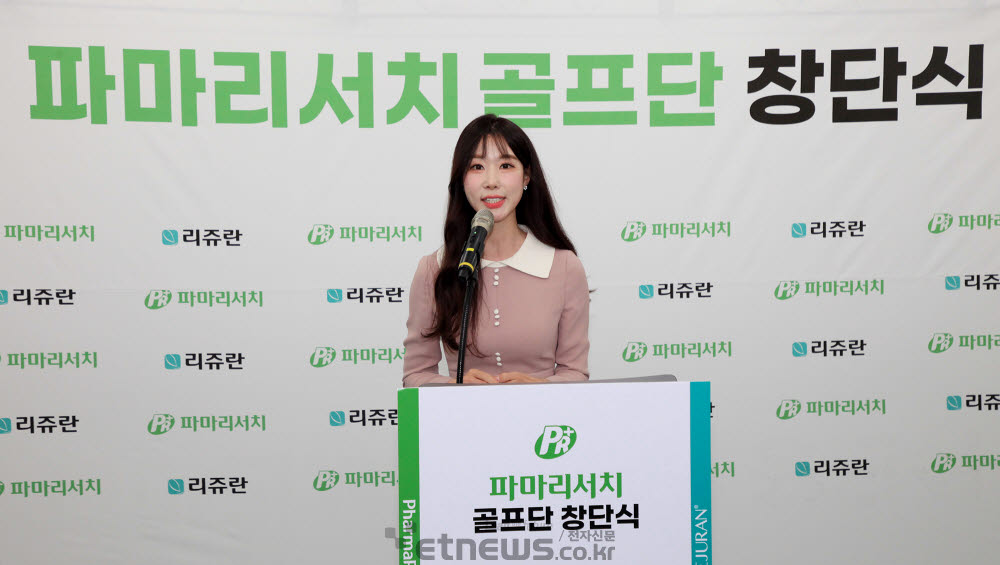 [포토]진달래 아나운서, '파마리서치 골프단' 창단을 축하해요