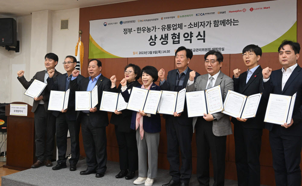 한우농가, 유통업체, 소비자단체가 함께 하는 상생협약식