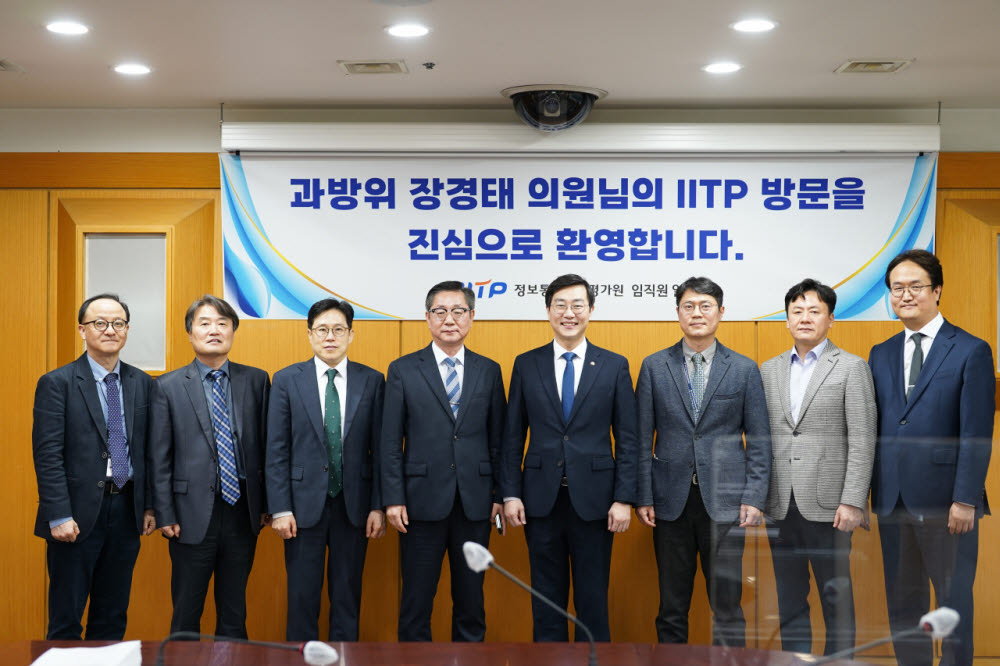 장경태(왼쪽부터 다섯번째) 의원과 IITP, 연구재단 관계자들이 기념촬영을 하고 있다. IITP 제공