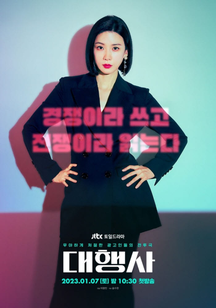 SLL 산하 레이블이 제작한 드라마 대행사 포스터