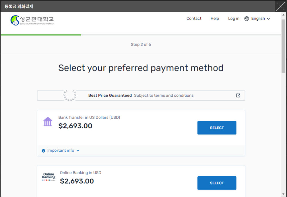 성균관대 등록금 외화 간편결제 서비스 화면