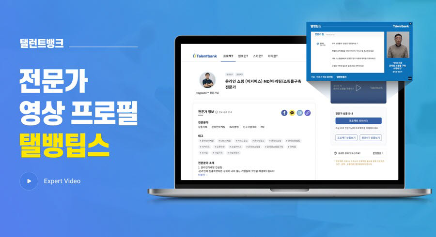 탤런트뱅크, 전문가 영상 프로필 '탤뱅팁스' 제작…홍보 지원 강화