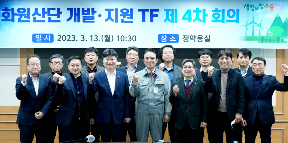 전남도는 13일 도청 정약용실에서 화원산단 개발·지원 전담조직(TF) 제4차 회의를 열어 화원산단 개발 실시계획 변경용역 착수보고, 산단 개발 일정 설명, 종합토론 등을 진행했다.