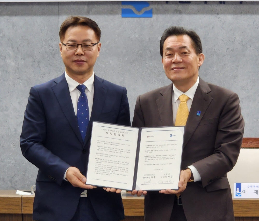 이재준 수원시장(오른쪽)과 김대중 포커스에이치엔에스 대표가 13일 수원시 상황실에서 본사와 연구소를 수원으로 이전하는 투자협약식을 개최한 뒤 기념촬영을 하고 있다. 김동성 기자