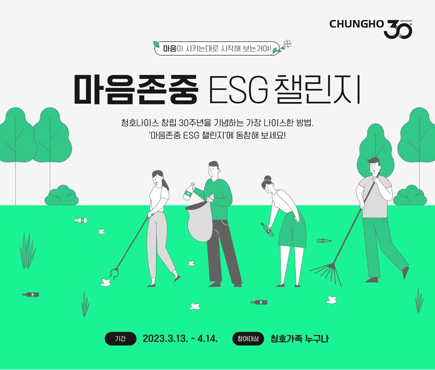 마음존중 ESG 챌린지