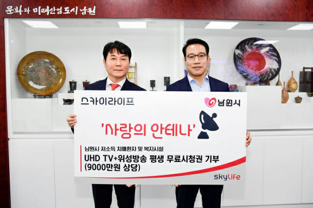 KT스카이라이프는 전북 남원시 치매 환자 가정에 UHD TV와 위성방송 평생 무료시청권 사랑의 안테나를 제공했다. 이철호 KT스카이라이프 대외협력실장(왼쪽), 최경식 남원시장.