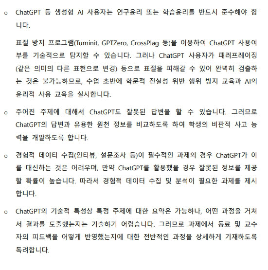 고려대의 챗GPT 등 생성형 AI에 대한 기본 활용 가이드라인