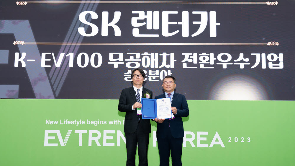 김현수 SK렌터카 EV Infra 개발본부장(오른쪽)과 금한승 환경부 기후탄소정책실장이 2022년 무공해차 전환 실적 우수기업으로 선정돼 기념촬영을 하고 있다.