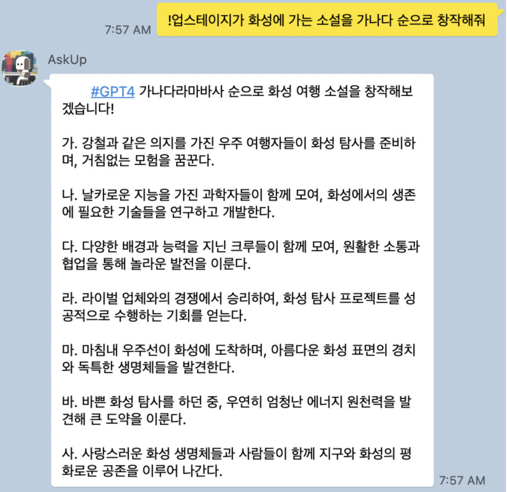 업스테이지, AskUp에 오픈AI 'GPT4' 적용