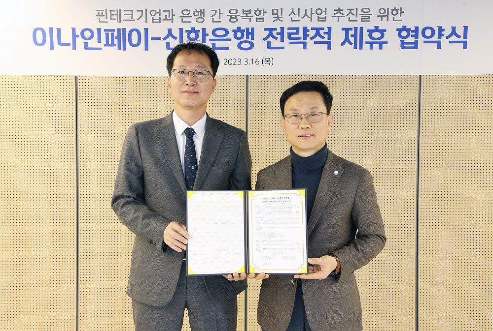 전혁구 이나인페이 대표(왼쪽)와 김윤홍 신한은행 기업그룹 부행장