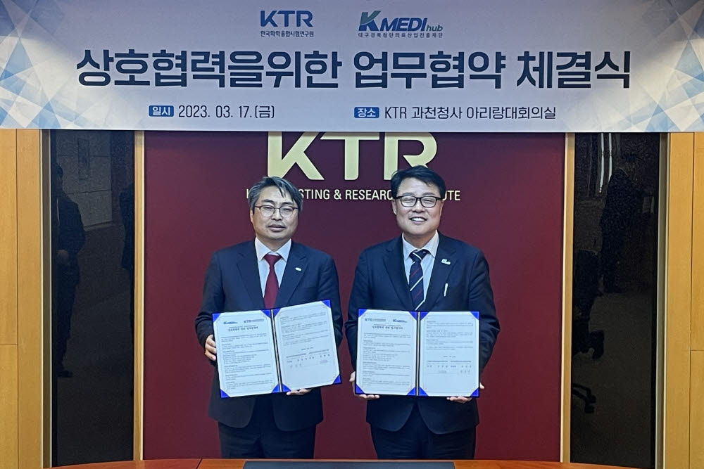 양진영 케이메디허브 이사장(오른쪽)과 김현철 KTR 원장이 업무협약을 체결한뒤 기념촬영하고 있다.