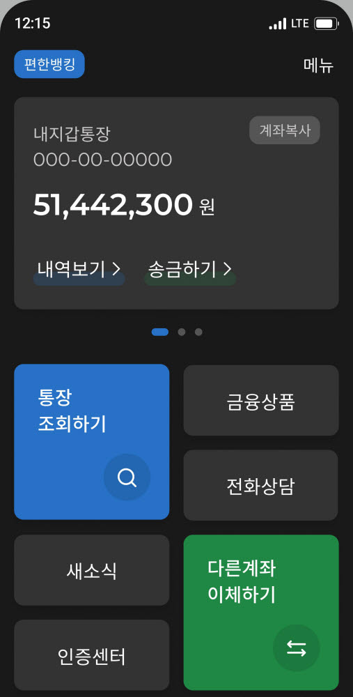 SC제일은행, 고령자 위한 '편한뱅킹' 적용