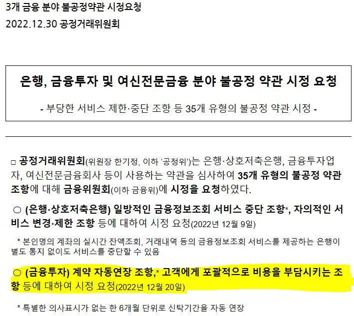 "공정위 배상명령으로 코인 싸게 판다"…사기 주의